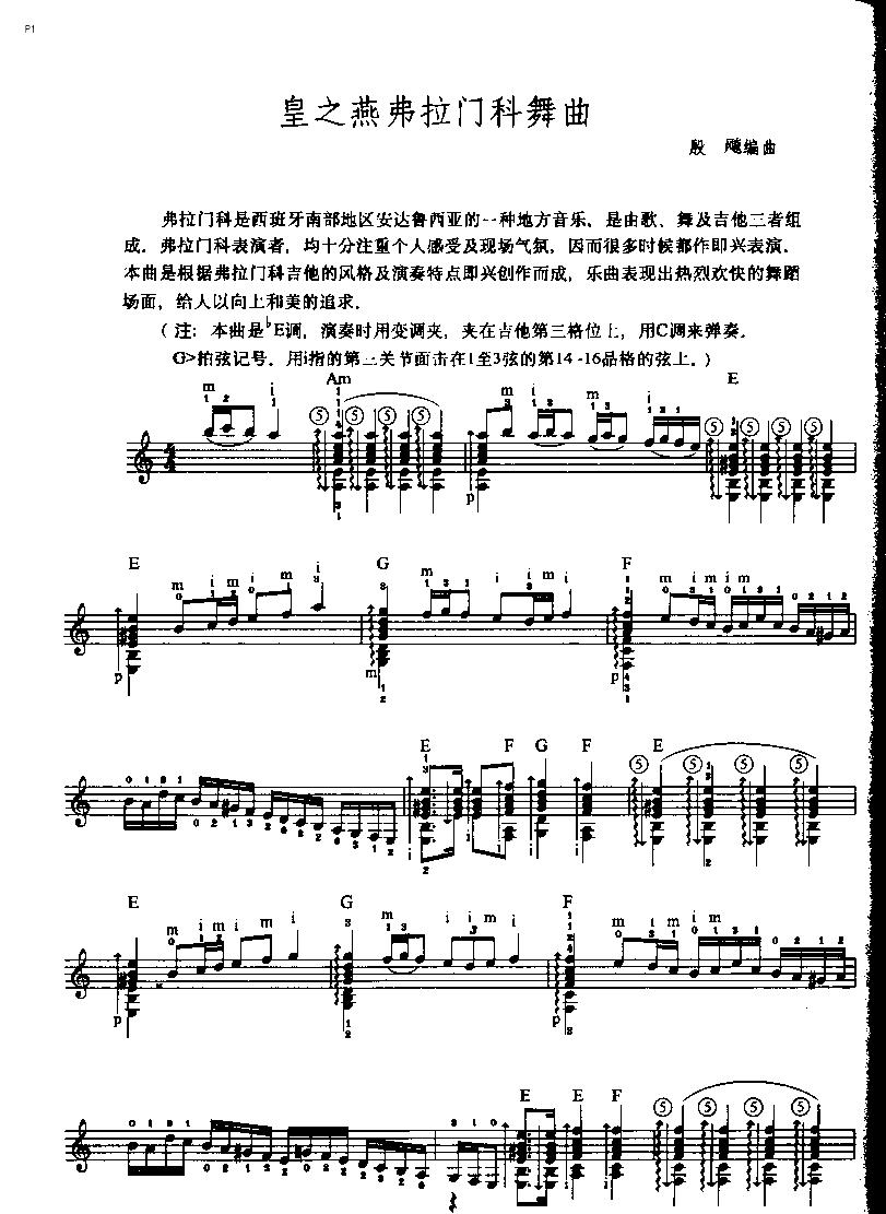 魅力古典吉他 皇之燕弗拉门戈舞曲